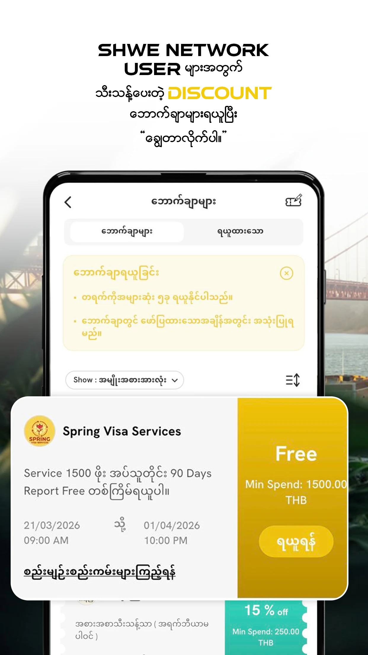 Shwe Network screenshot