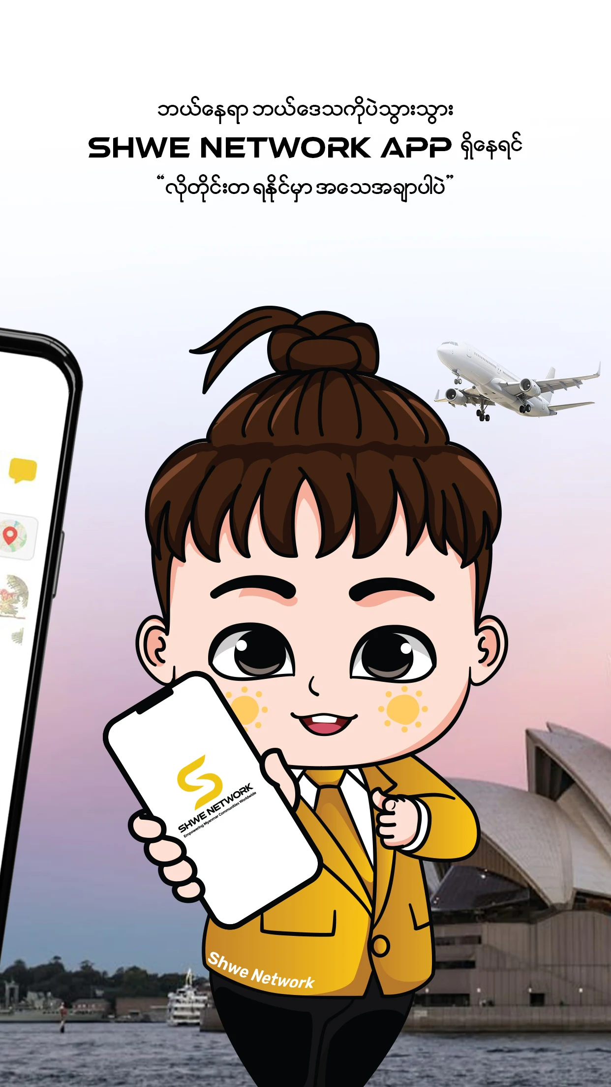 Shwe Network screenshot